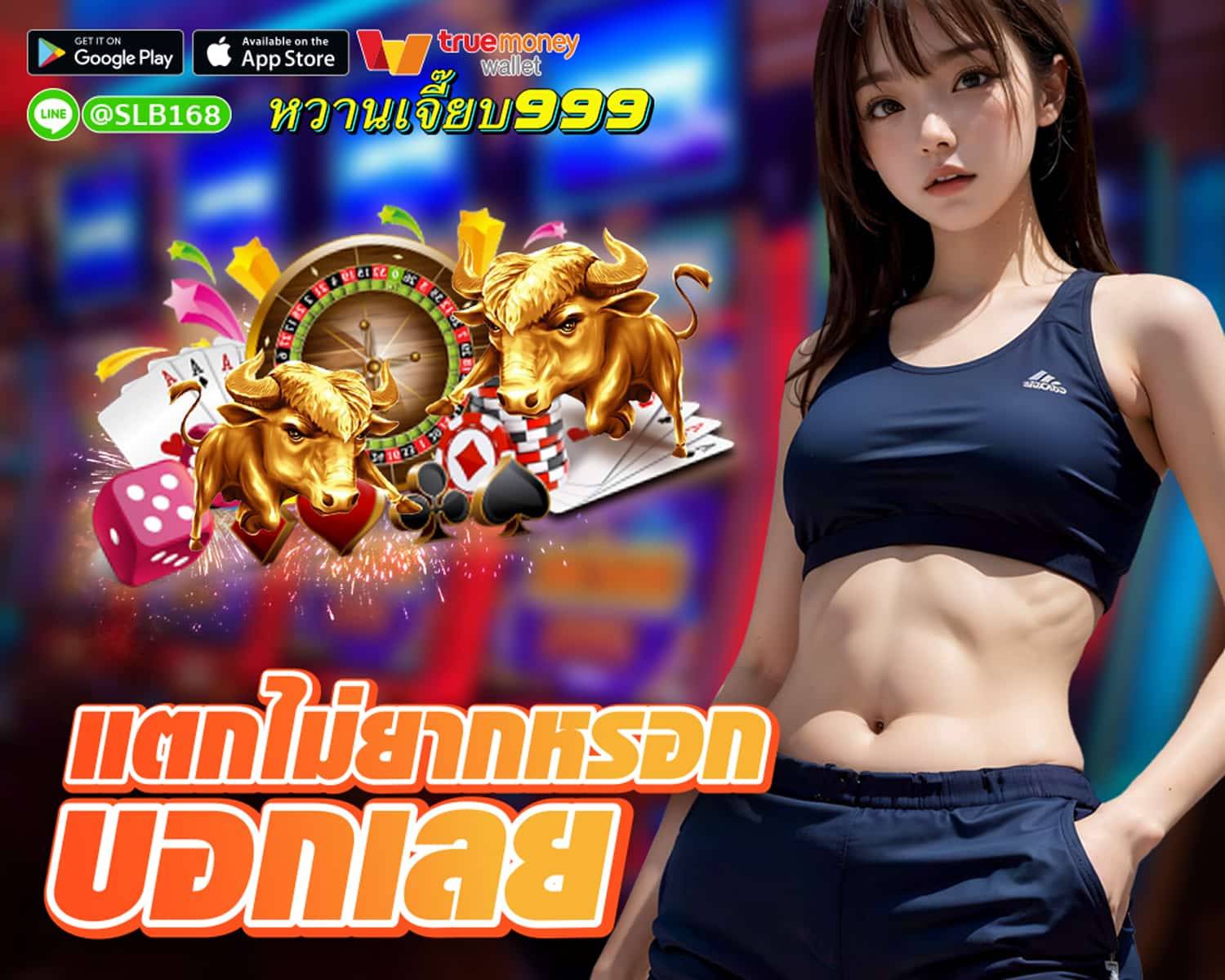 หวานเจี๊ยบ999